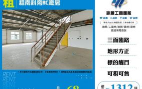 租南科旁RC廠房173