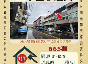 二林國小透天-12/9開標