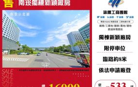 南崁獨棟新穎廠房