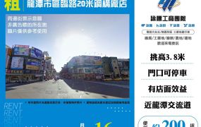 龍潭市區臨路20米鋼構廠店158