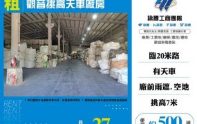 觀音挑高天車廠房182