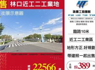 林口近工二工業地