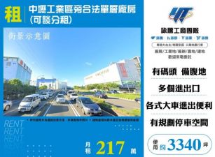 中壢工業區旁合法單層廠房(可談分租)155