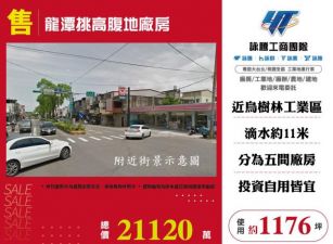 龍潭挑高腹地廠房156