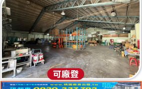 大園市區方正工業廠房