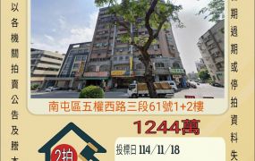 南屯嶺東樓店-11/18開標