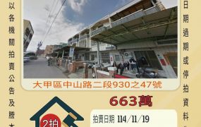 大甲幼獅工業區透天-11/19開標