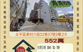 太平東平國小三房-11/19開標