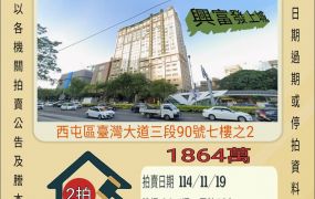 西屯大遠百四房車位-11/19開標