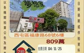 西屯福科國中三房車位-11/25開標