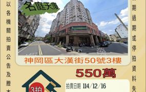 神岡大社三房車位-12/16開標