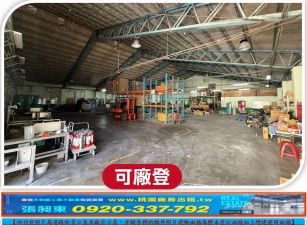 大園市區方正工業廠房