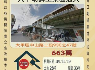 大甲幼獅工業區透天-11/19開標