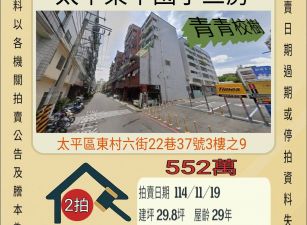 太平東平國小三房-11/19開標