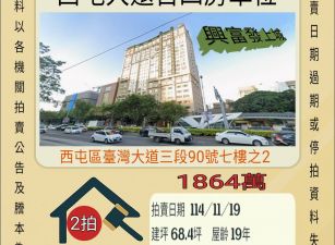 西屯大遠百四房車位-11/19開標