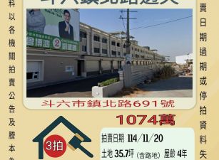 斗六鎮北路透天-11/20開標