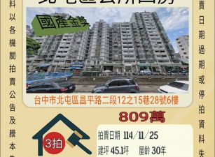 北屯區公所四房-11/25開標