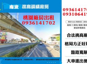 南崁挑高鋼構廠房