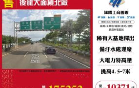 後龍大面積北廠108