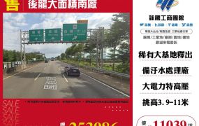後龍大面積南廠108