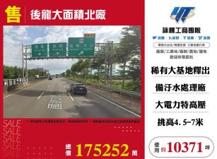 後龍大面積北廠108