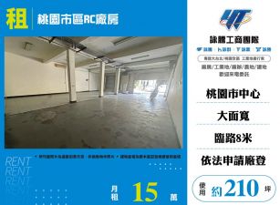 桃園市區RC廠房155