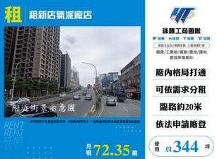 租新店氣派廠店173