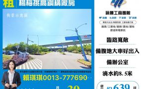 琪琪🐝推~楊梅方正鋼構廠房