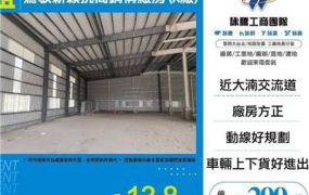 鶯歌新穎挑高鋼構廠房(A廠)