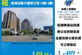 遠雄金融大樓辦公室(3~4)樓