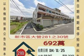 苑裡玉田公寓-12/2開標