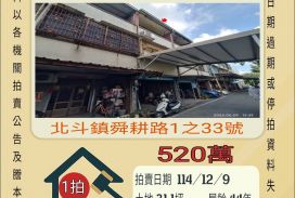 北斗舜耕路透天-12/9開標