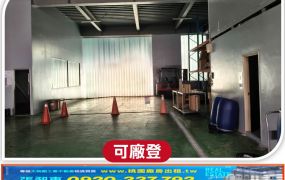 南崁正路邊合法可廠登廠房