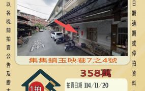 集集火車站透天-11/20開標