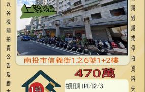 南投市平和國小樓店-12/3開標