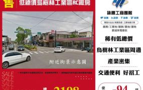 低總價烏樹林工業區RC廠房156
