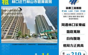 林口近竹林山寺倉庫廠房155