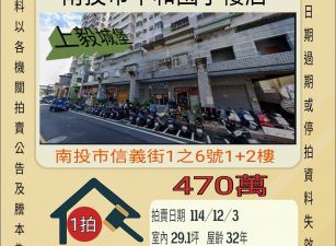 南投市平和國小樓店-12/3開標