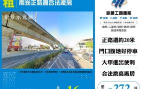南崁正路邊合法廠房182