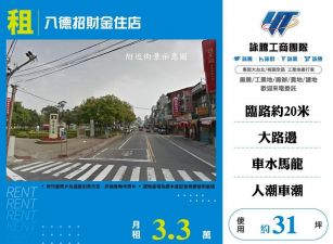 【租】八德招財金住店ET03089
