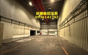 幼獅千坪碼頭工業廠房出租