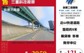 三重科技廠辦146