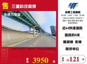 三重科技廠辦146