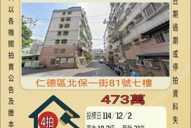 仁德北保仔電梯兩房-12/2 開標