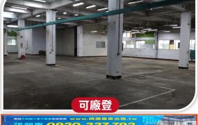 八德交流道合法挑高廠房分租