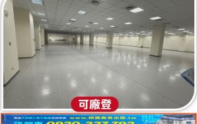 蘆竹南崁新穎頂級廠辦分租