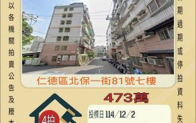 仁德北保仔電梯兩房-12/2 開標