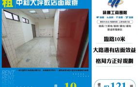 中和大坪數店面廠辦