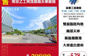 南崁乙工角地挑高天車廠房