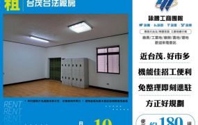 台茂合法廠房182